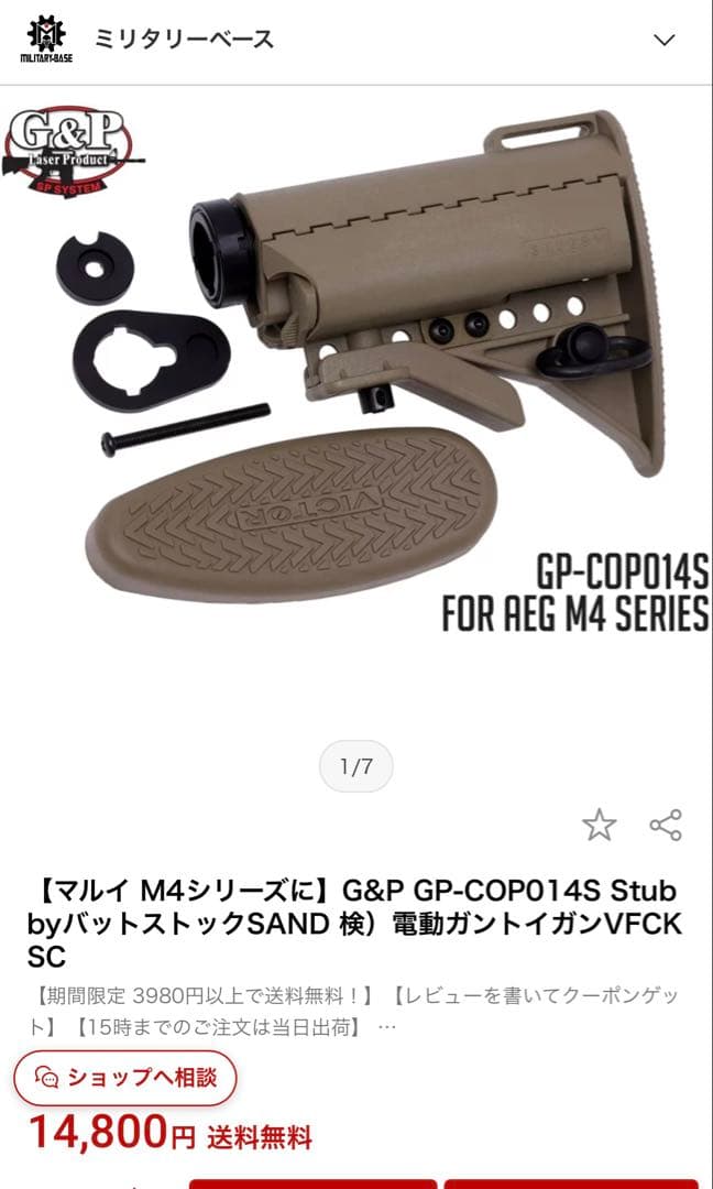 G&P Stubby Buttstock 電動ガン用ストック