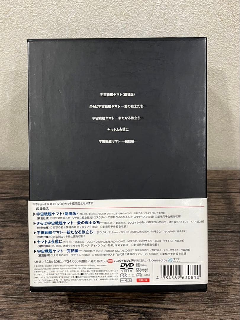 【送料込み】宇宙戦艦ヤマト　劇場版　DVD メモリアルボックス　DVDBOX