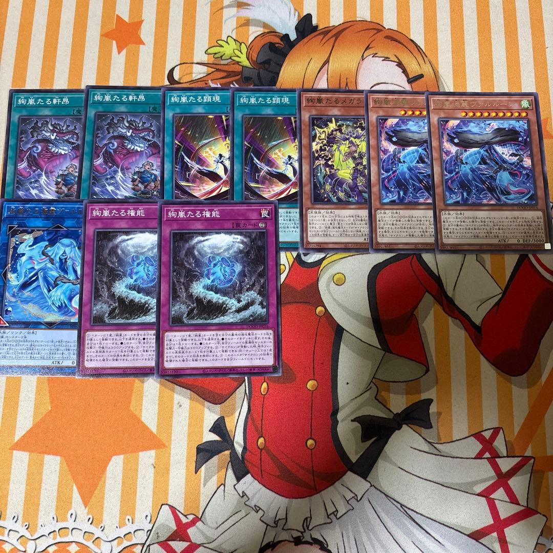 遊戯王　絢嵐　デッキパーツ（56枚）