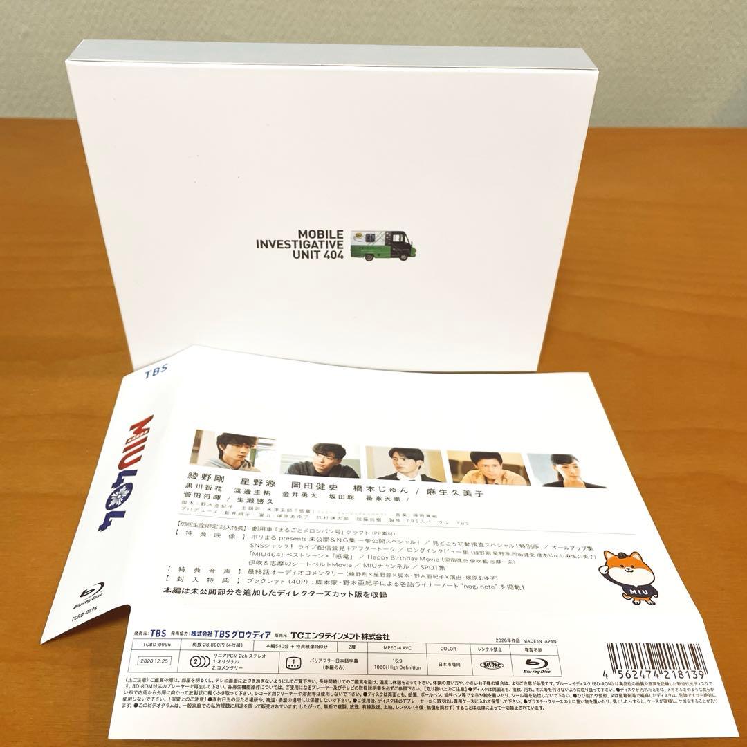 【美品】MIU404-ディレクターズカット版-Blu-ray BOX〈4枚組〉