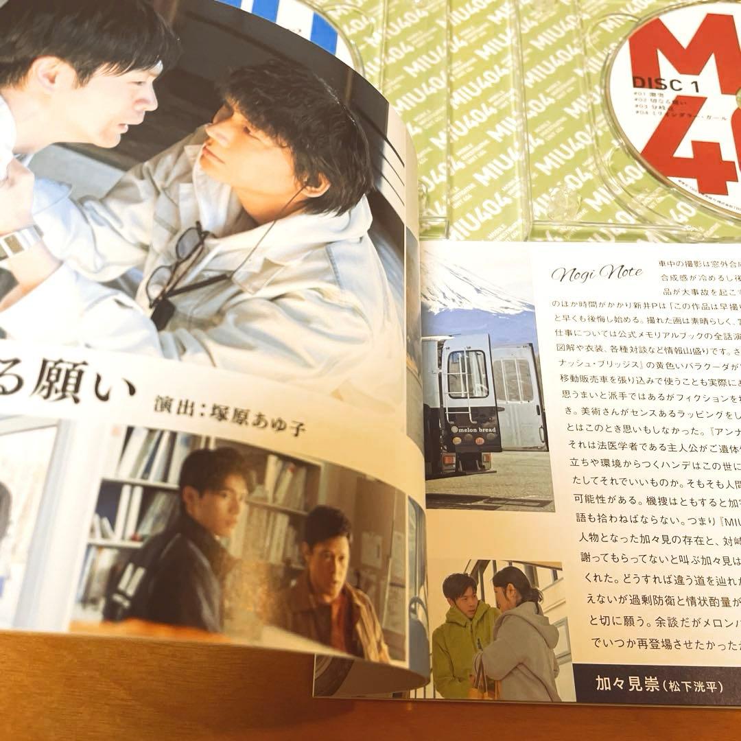 【美品】MIU404-ディレクターズカット版-Blu-ray BOX〈4枚組〉