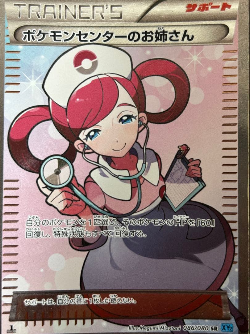 ポケモンセンターのお姉さん SR XY2 ワイルドブレイズ 086/080