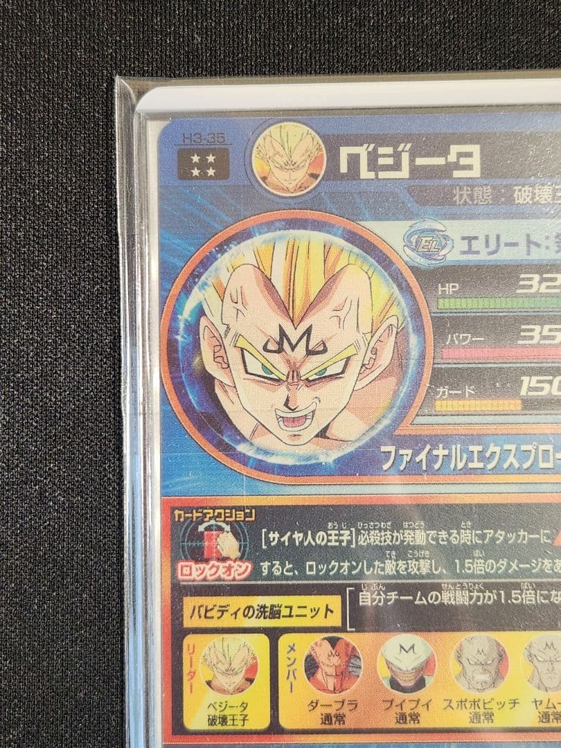 ☆ 美品 旧弾 貴重 H3-35 ドラゴンボールヒーローズ ベジータ ☆