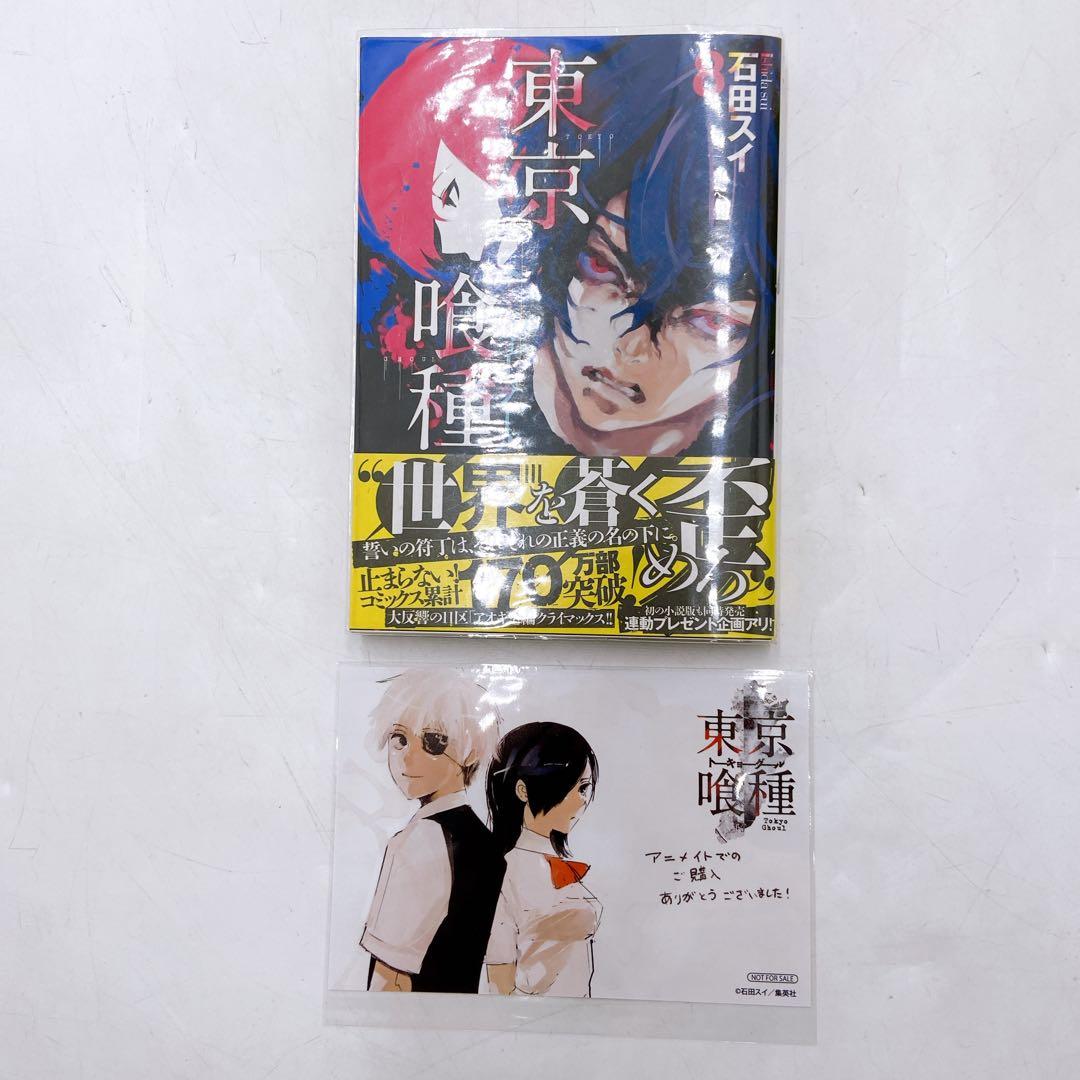 東京喰種 トーキョーグール 全巻 初版 チラシ 特典 セット ブックカバー付き