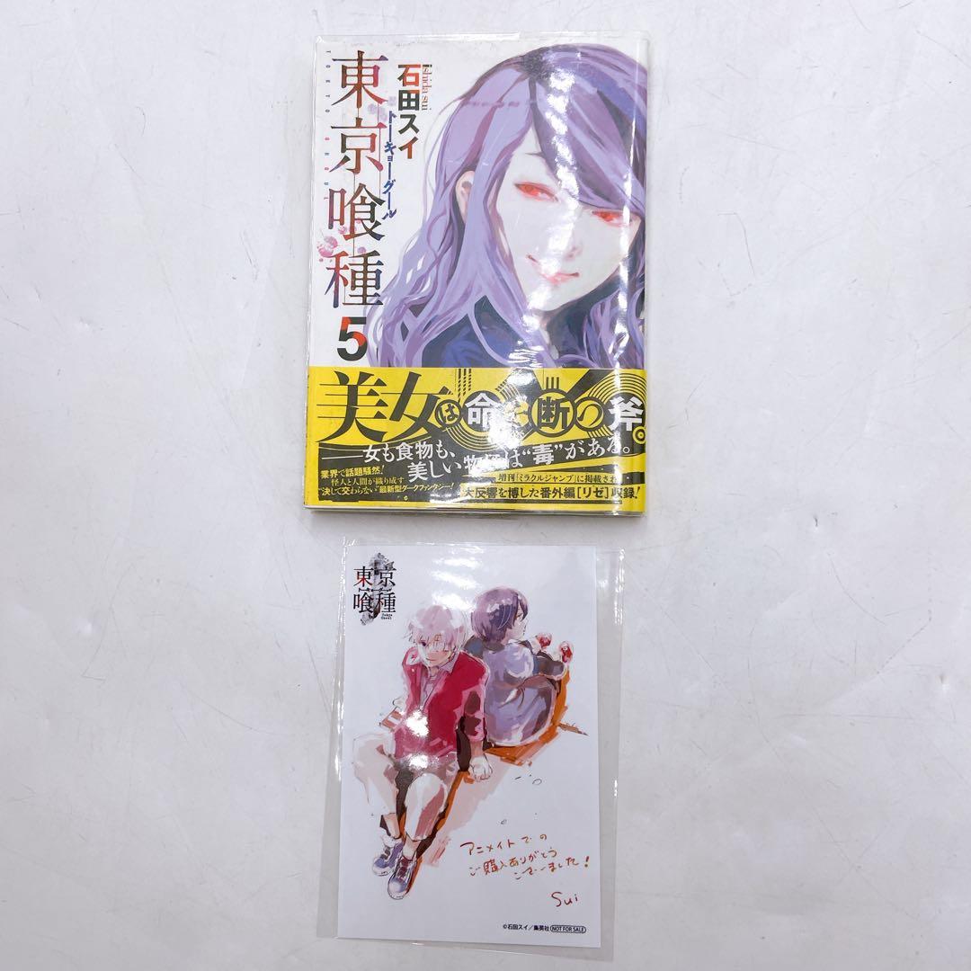東京喰種 トーキョーグール 全巻 初版 チラシ 特典 セット ブックカバー付き