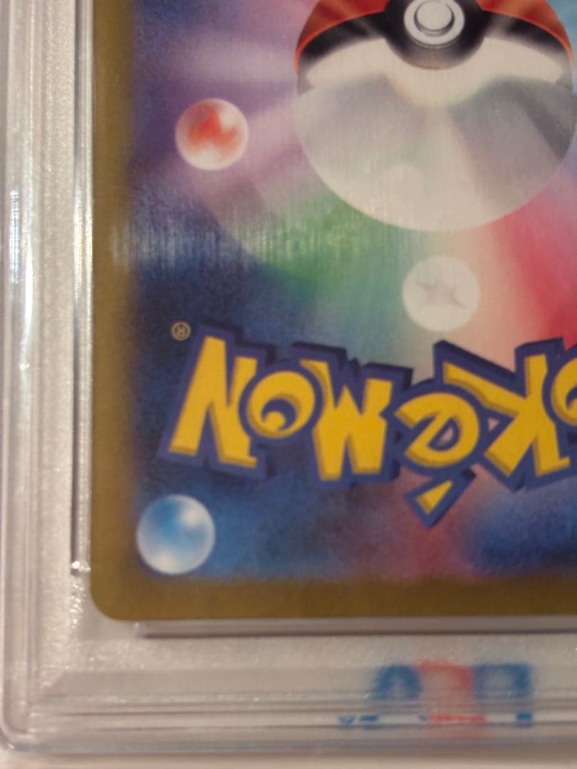 ナンジャモ　SAR PSA10