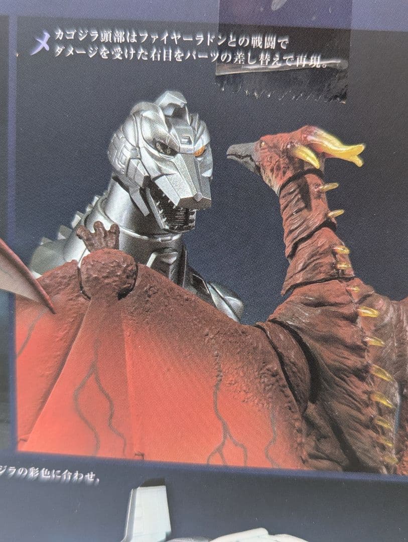 S.H.MonsterArts メカゴジラ＆ガルーダ＆ファイヤーラドン