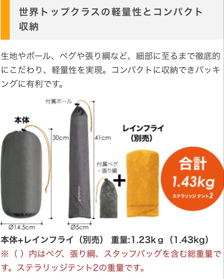 ◼︎1回使用◼︎【美品】◼︎モンベル◼︎ステラリッジテント★スノーフライシート2★