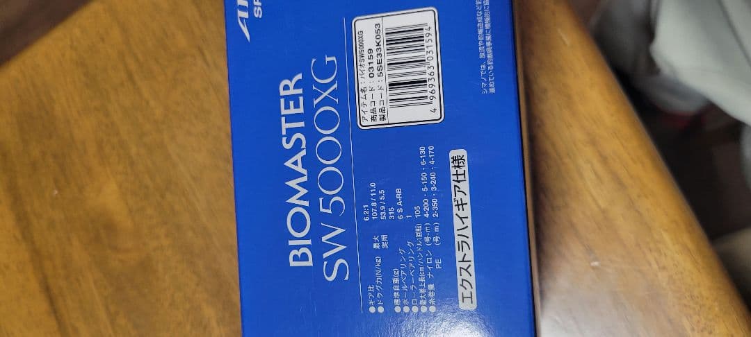 シマノ13バイオマスターSW 5000XG ●廃番