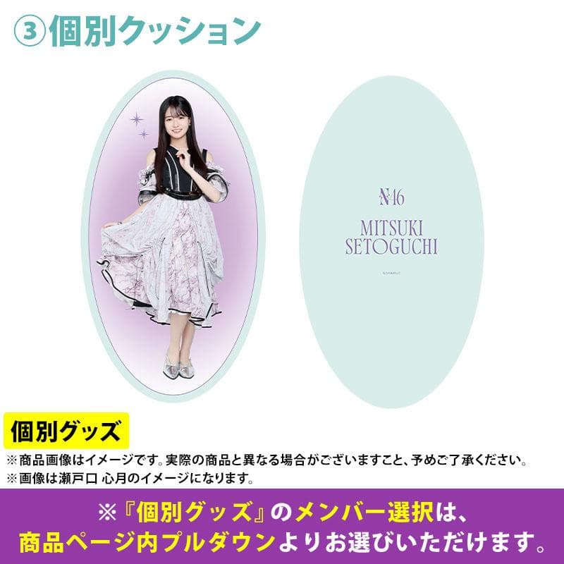 乃木坂46　瀬戸口心月　2026.LUCKYbag　A＆B