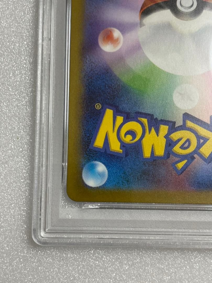 〔 PSA10 鑑定済〕 ヒトカゲ 【 AR 】{168/165} [その他