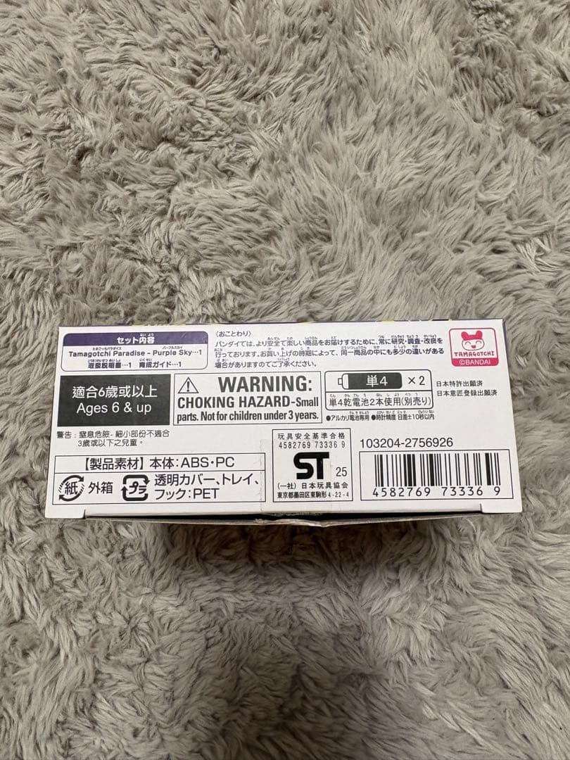 たまごっちパラダイス　パープル