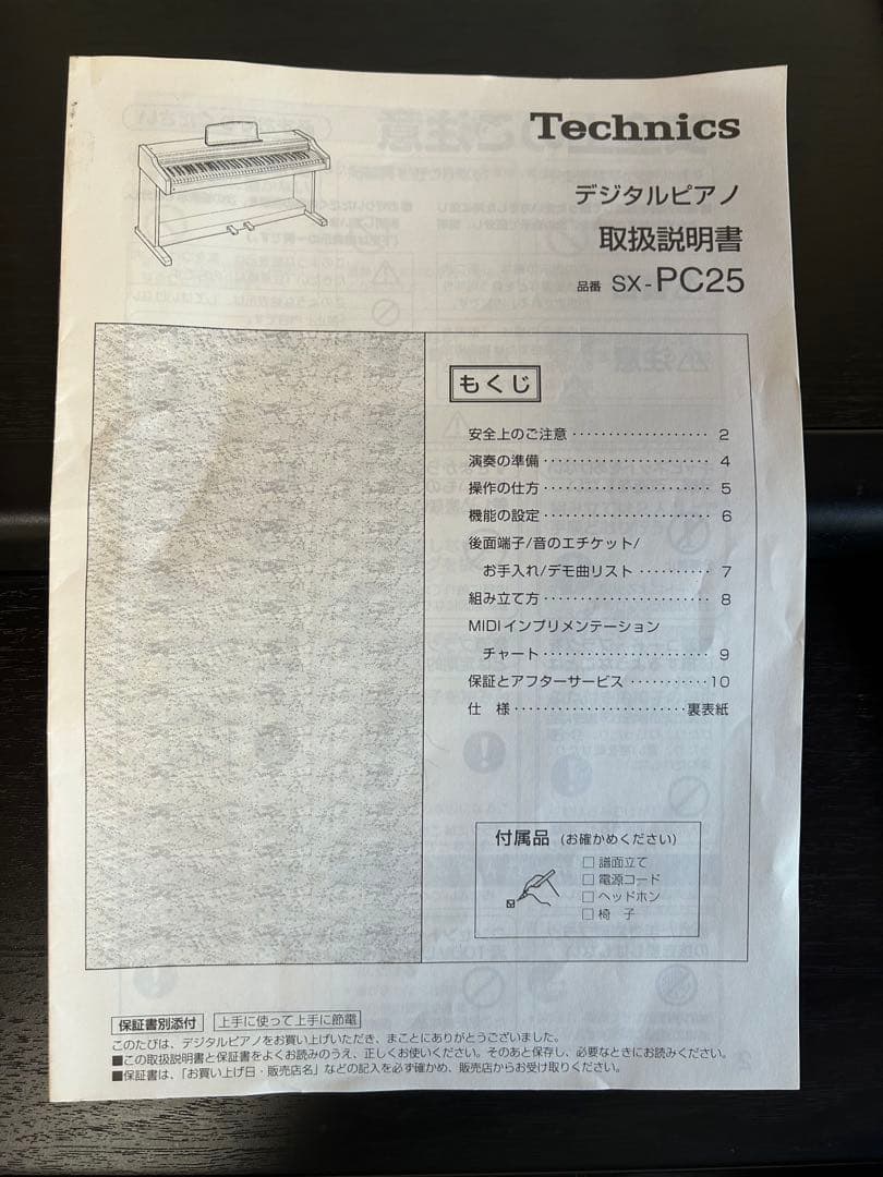 松下TECHNICS テクニクス 電子ピアノSX-PX20 送料12000円込み