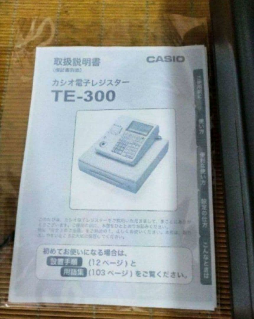 カシオレジスター　TE-300　フル設定無料　送料無料人気機種　119961