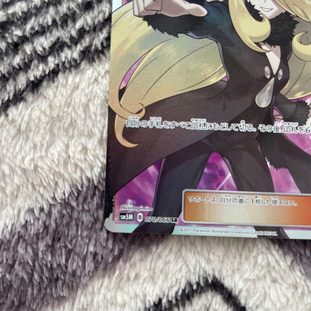 シロナ SR SM5M ウルトラムーン 070/066 指差しシロナ