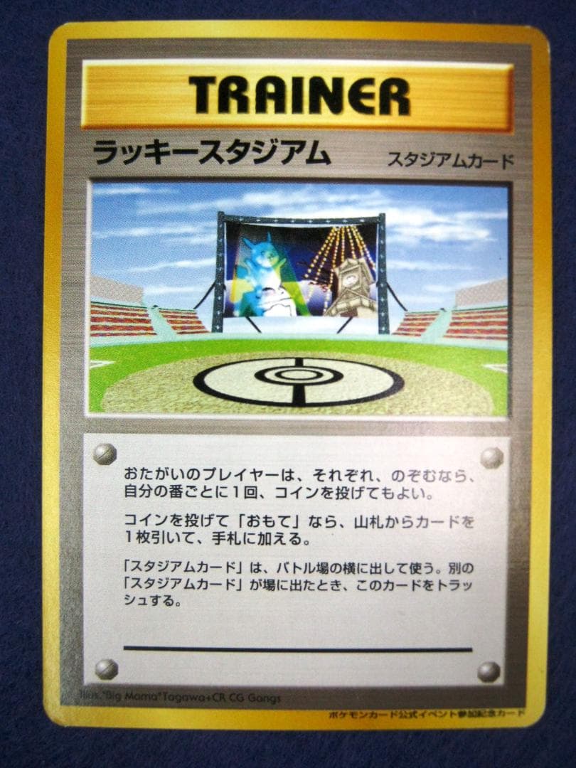 ポケモンカード 旧裏　非売品　限定プロモ　大会賞品　ラッキースタジアム　北海道版
