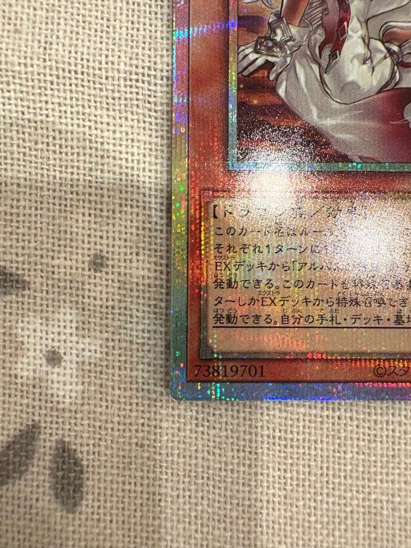 遊戯王 白き竜の落胤（プリズマ）