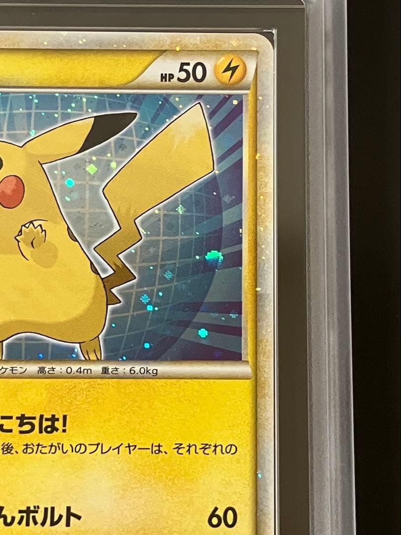 【ARS10＋】珍品 ピカチュウ ワールド 日本語 こんにちはピカチュウ プロモ