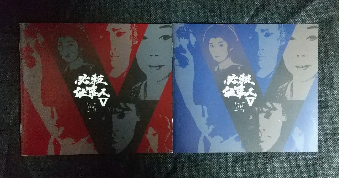 必殺仕事人Ⅴ 上巻下巻セット〈初回限定生産・7枚組〉