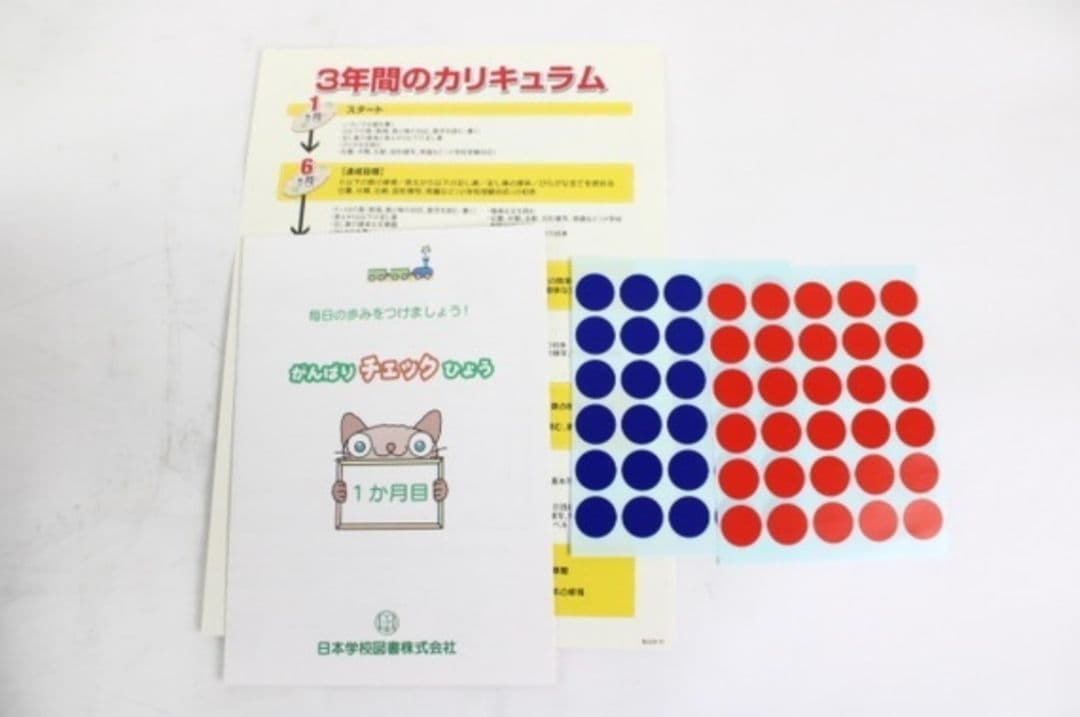 未使用◆家庭保育園 通信プリント キララ 1-36ヶ月セット