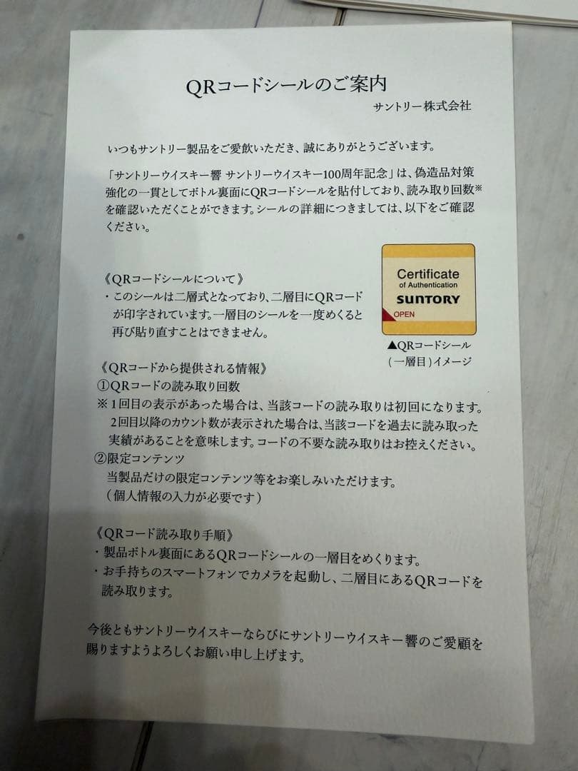 HIBIKI 100周年記念ウイスキー 700ml