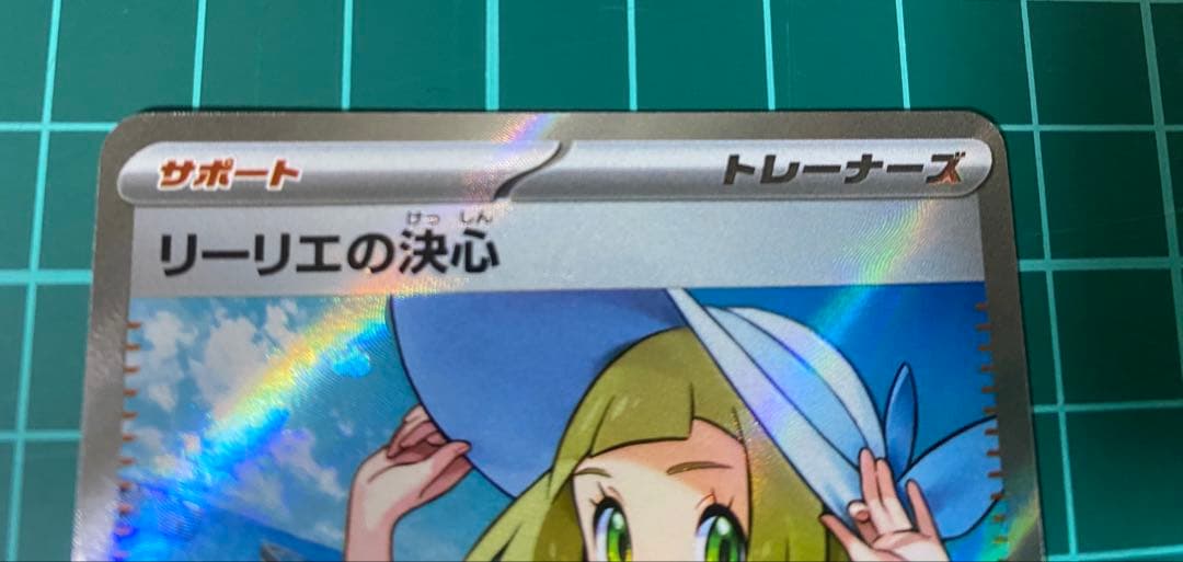ぽ*ぽ様 ポケモンカード リーリエの決心 SR 086/063