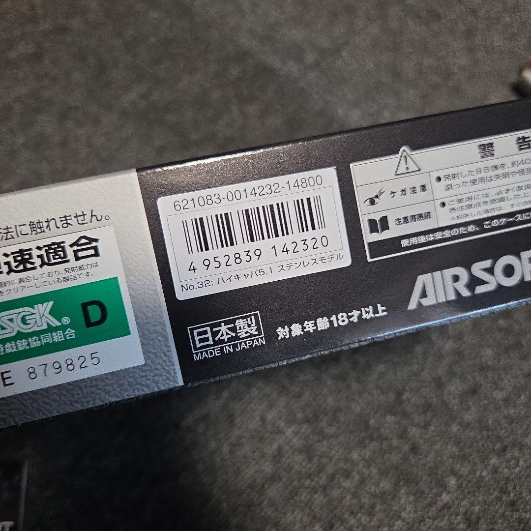 おまけ付属東京マルイ ハイキャパ 5.1 ステンレス 18歳以上ガスブローバック