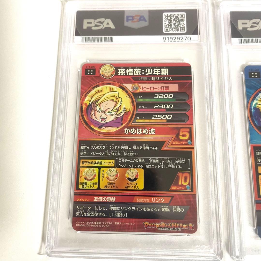 ドラゴンボールヒーローズ 旧弾 H1弾 PSA10 4枚セット