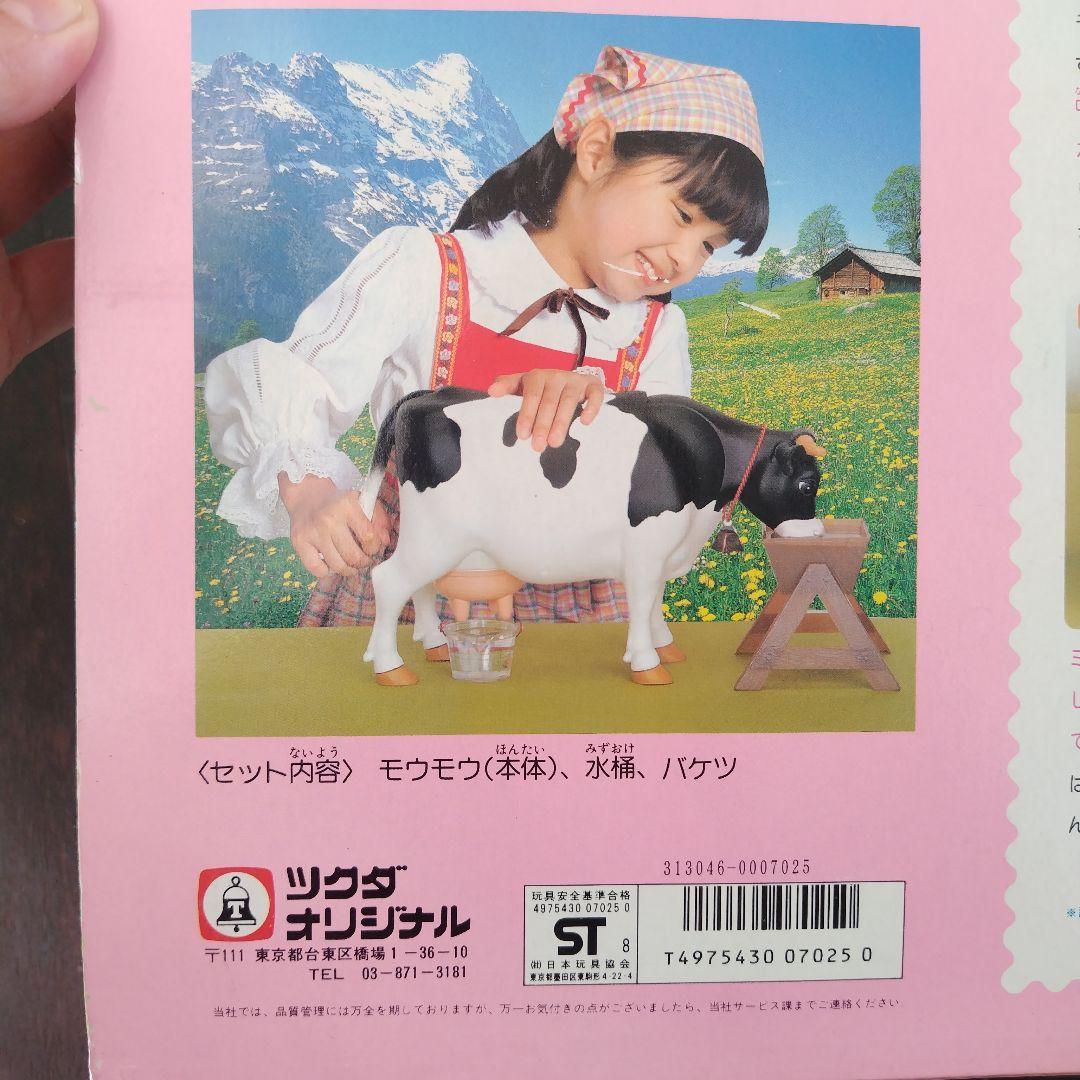 レア初期付近モデル！ツクダオリジナル　ミルクモウモウ　本体、水桶、バケツあり
