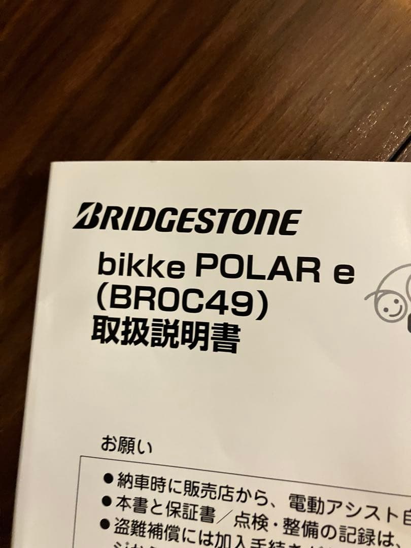 Bridgestone(ブリヂストン)ビッケ ポーラー e 2019年モデル