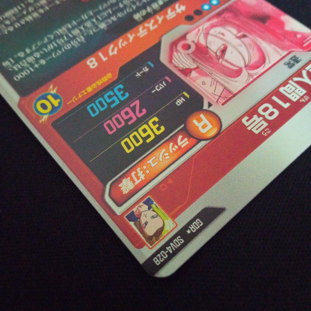 ドラゴンボールダイバーズsdv4−028GDR★人造人間18号パラレル