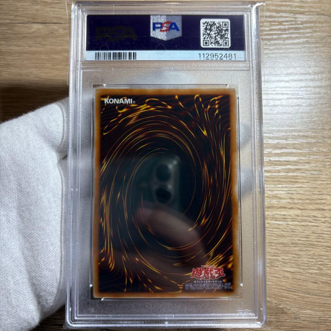 【 鑑定品 PSA9 】　美品　最安値　神炎皇ウリア レリーフ　アルティメット