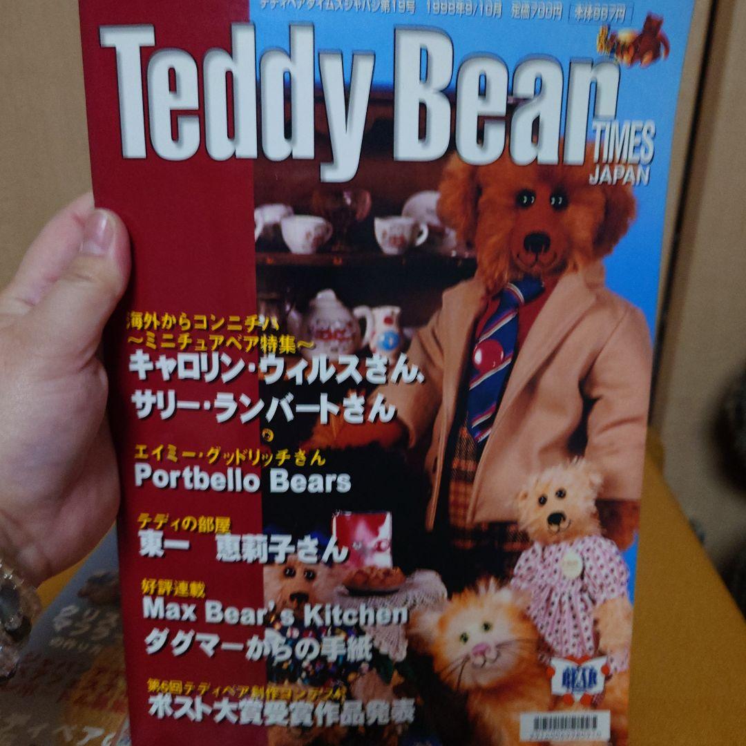 希少♡アンティークテディベア ジョーグリーノ テディベアタイムス３冊付き♡