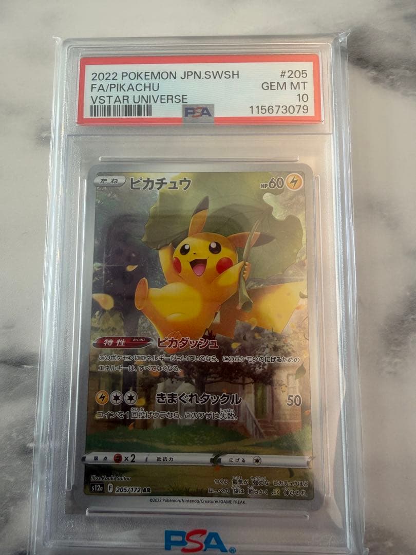 【PSA10】ピカチュウ AR S12a VSTARユニバース 205/172