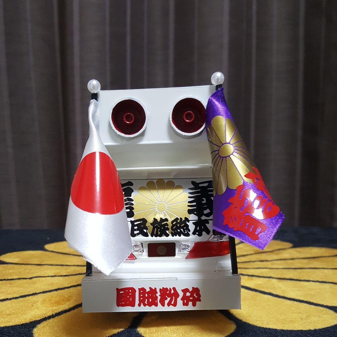 右翼街宣車アルファード