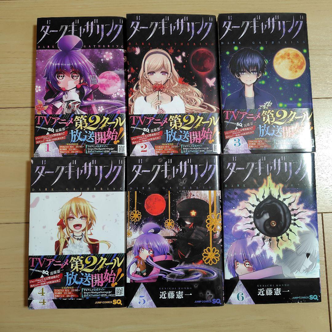 ダークギャザリング 1〜18 近藤憲一