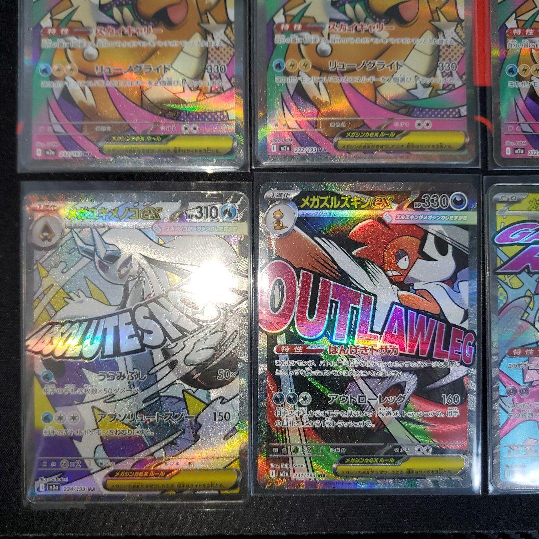 ポケモンカード メガドリーム MA AR まとめ売り