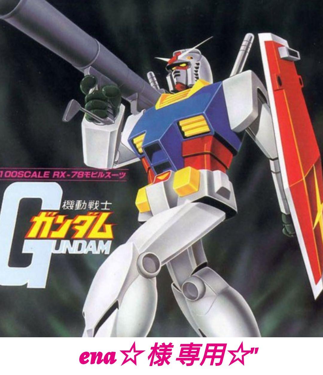 ガンプラ 【 ena☆ 様☆\"】