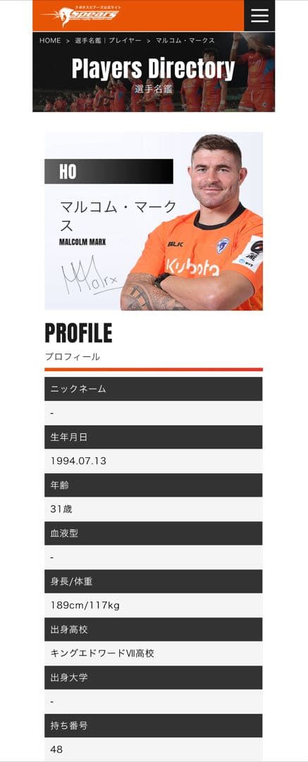 クボタスピアーズ選手支給品　ノースリーブ　5XL #48マルコムマークス選手