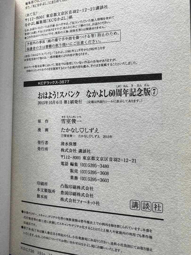 【講談社】おはよう！スパンク全7巻＋おまけ / たかなし♡しずえ