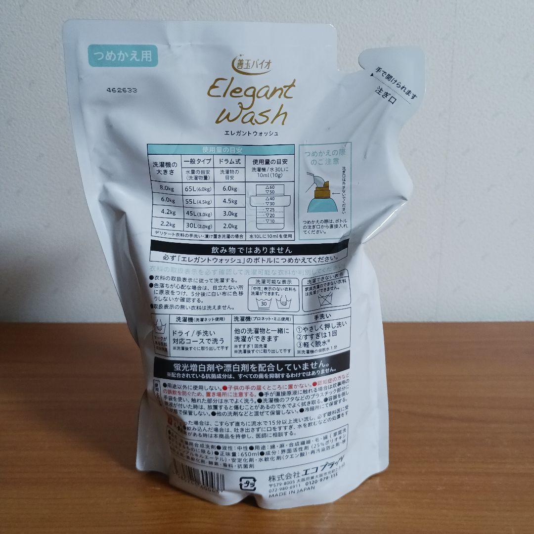 エレガントウォッシュ 善玉バイオ 本体2本 詰め替え用6個 計8個セット