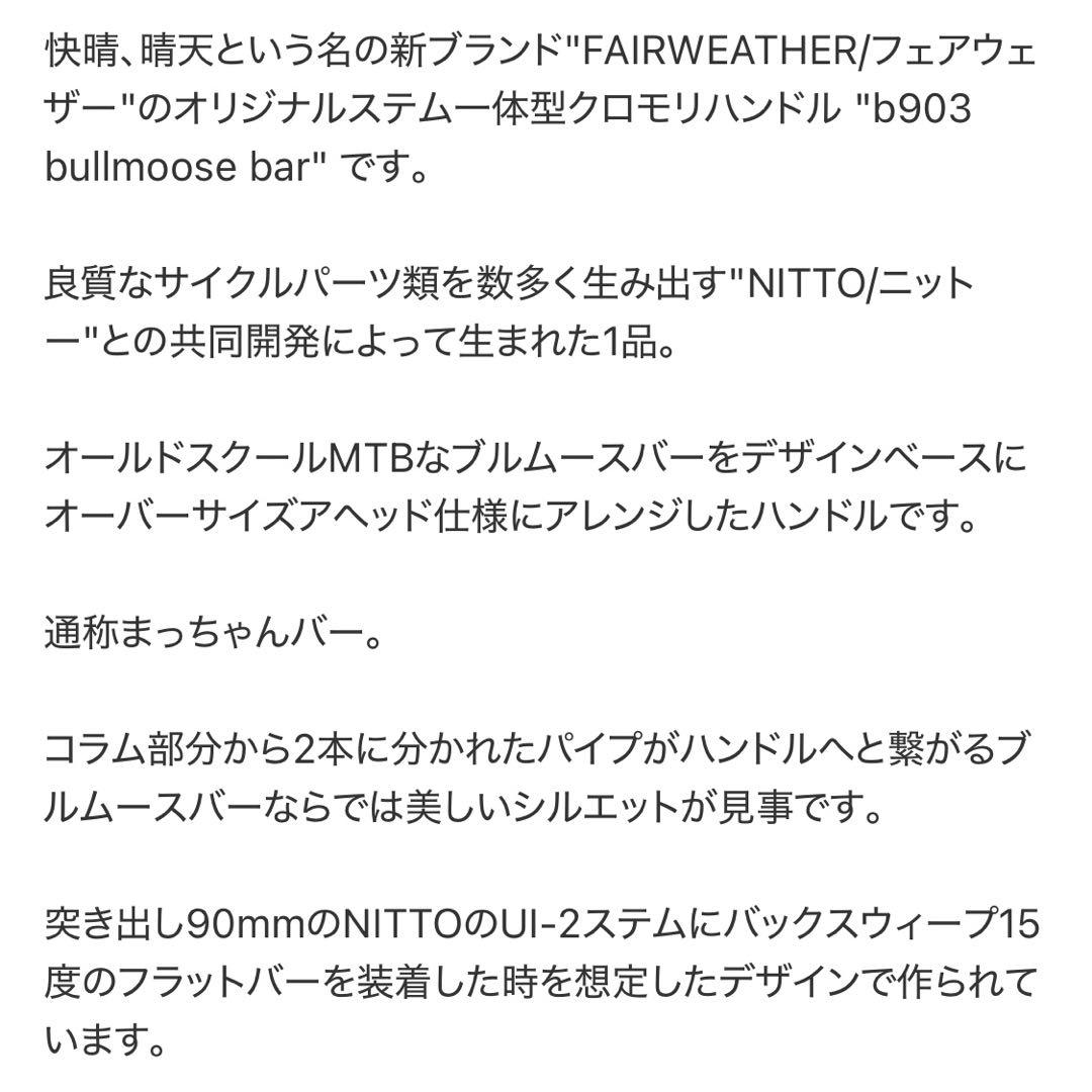 C*e様 *格安スタート！　b903 bullmoose bar シルバー