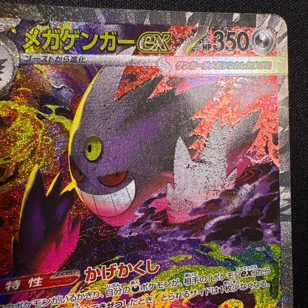 【初期傷有】メガゲンガーex SAR