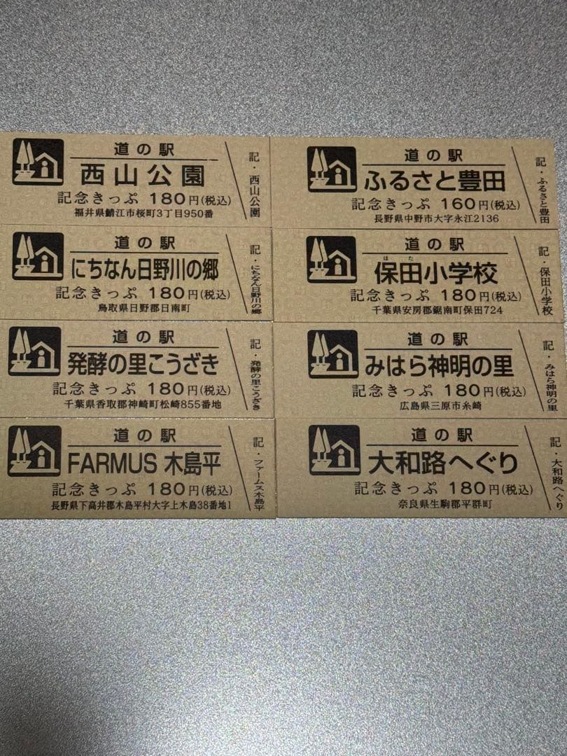 24枚追加しました！　道の駅きっぷ　駅違い150駅　すべて第1ロット！
