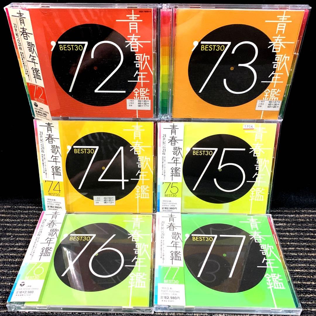青春歌年鑑BEST30 '60〜'90 62枚CDセット