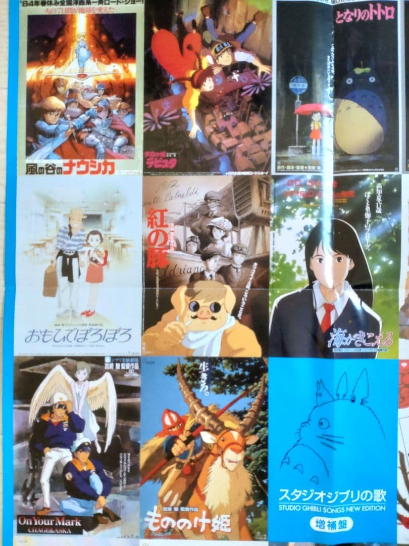 (新品未開封)スタジオジブリの歌 増補盤+(未使用)B2ポスター2枚セット