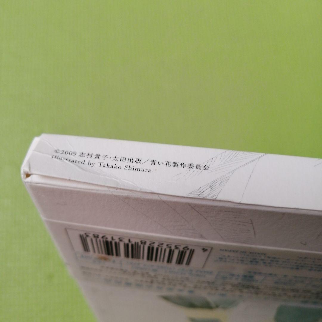 青い花 Blu-ray BOX〈2枚組〉