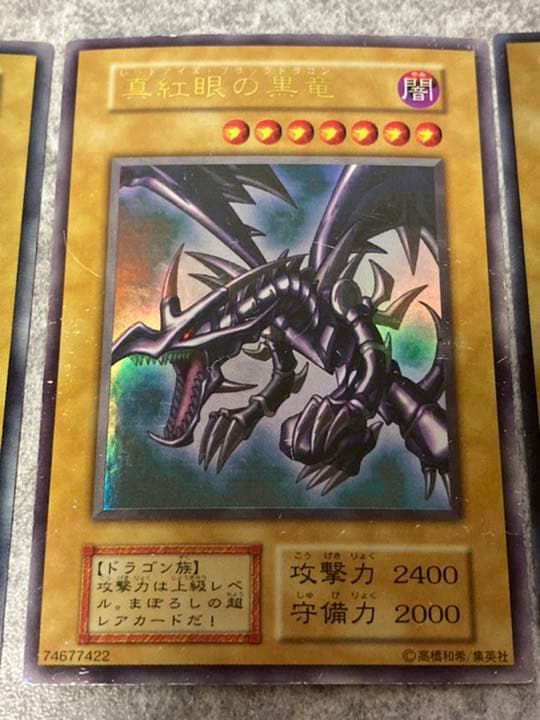 遊戯王 初期 セット 青眼 デーモン 真紅眼