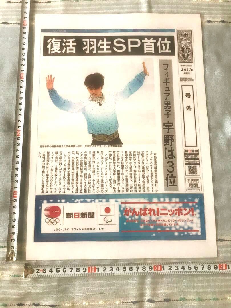 羽生結弦ポスター他15点　フレーム入　新聞切抜き・号外ラミネートなど