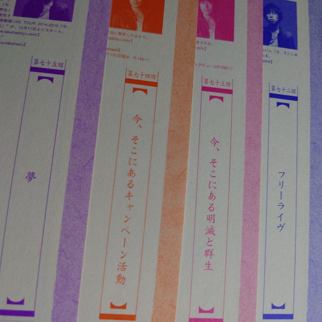 BUMP OF CHICKEN　藤原基央さん　高橋優さん　連載（裏表）ビーパス